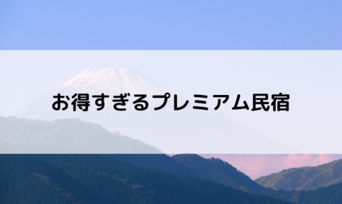 プレミアム民宿、SHOWチャンネル